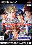 SIMPLE2000シリーズ Vol.97 THE 恋のエンジン