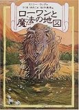ローワンと魔法の地図  （リンの谷のローワン 1）