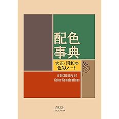 A Dictionary Of Color Combinations