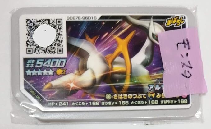 Amazon Co Jp ポケモン ガオーレ アルセウス ホビー 通販