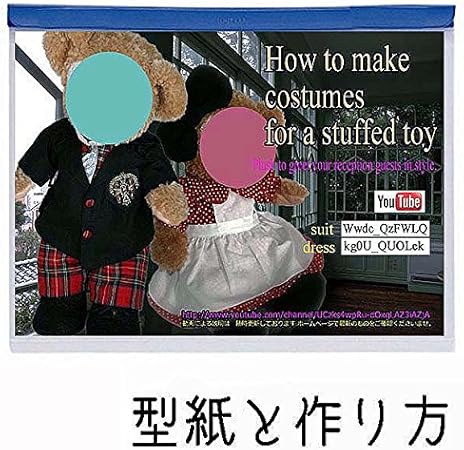 Amazon 型紙 ぬいぐるみsサイズ 座って30cm腹囲42cm のドレス リボン ドロワースと背広と靴2種類のコスチュームのパターン作り方説明付き 電話サポート10分付 S r 背広 ぬいぐるみ おもちゃ Amazon 型紙 ぬいぐるみsサイズ 座って30cm腹囲42cm のドレス リボン ドロワースと背広と靴2種類のコスチュームのパターン作り方説明付き 電話サポート10分付 S r 背広 ぬいぐるみ おもちゃ