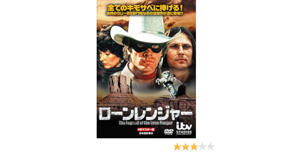 Amazon Com ローン レンジャー Hdマスター版 Dvd Movies Tv