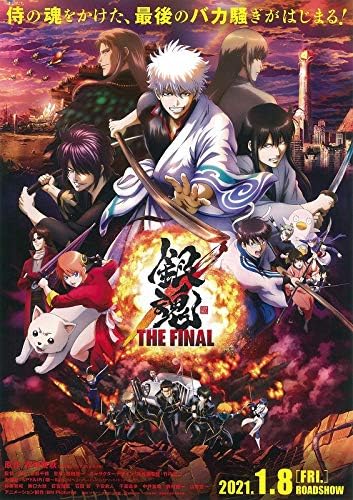 Amazon Co Jp 映画チラシ 銀魂 The Final 5枚セット おまけ最新映画チラシ3枚 ホビー 通販