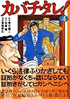 カバチタレ! 文庫版 第4巻