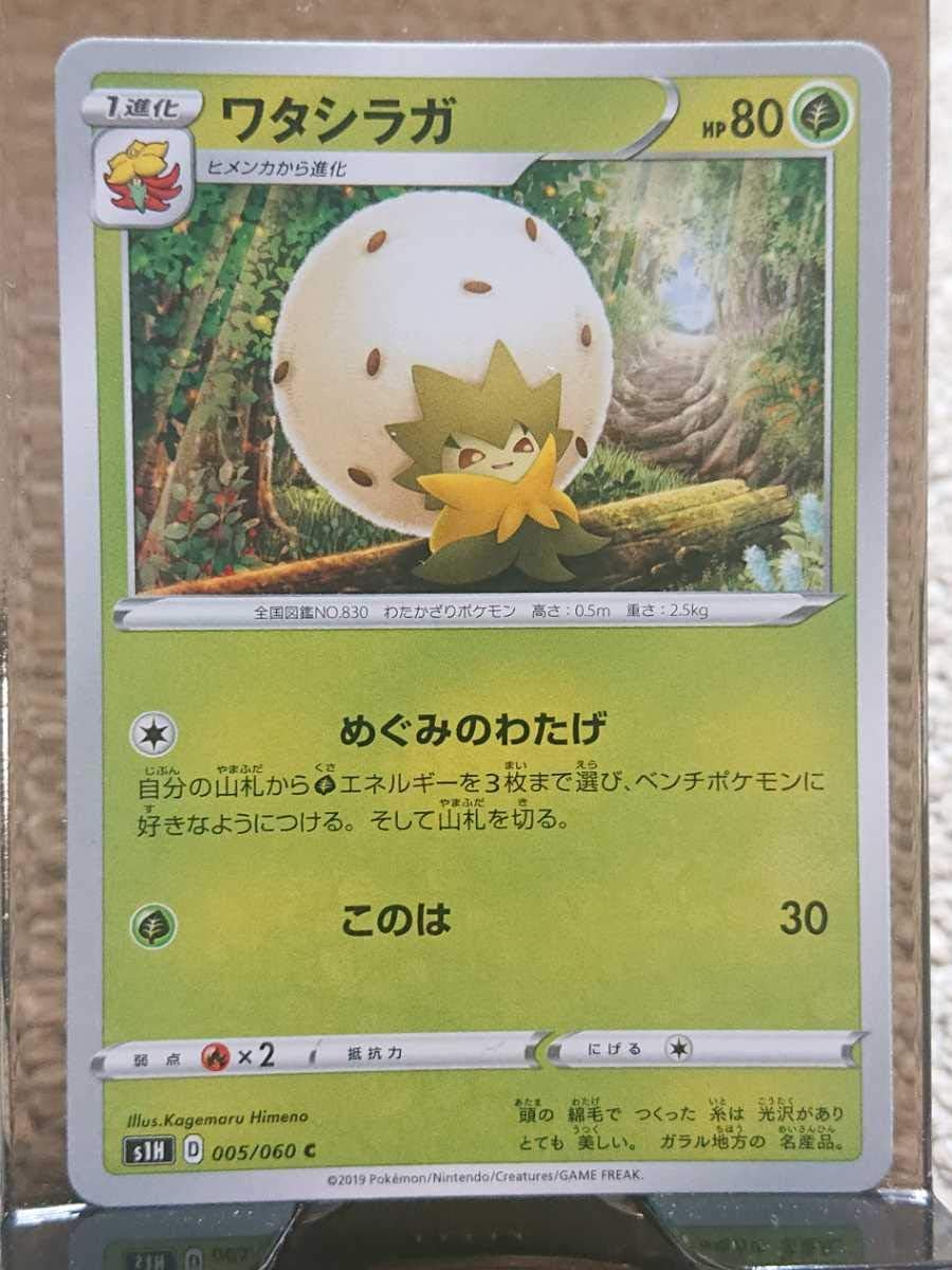 Amazon 新品 同梱 C ワタシラガ ポケモンカード ソード シールド おもちゃ ホビー