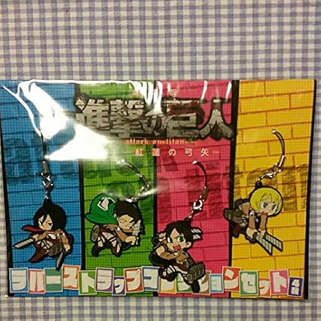 Amazon Co Jp 劇場版 進撃の巨人 前編 紅蓮の弓矢 ラバーストラップコレクションセット ホビー 通販