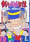 釣りバカ日誌 第63巻