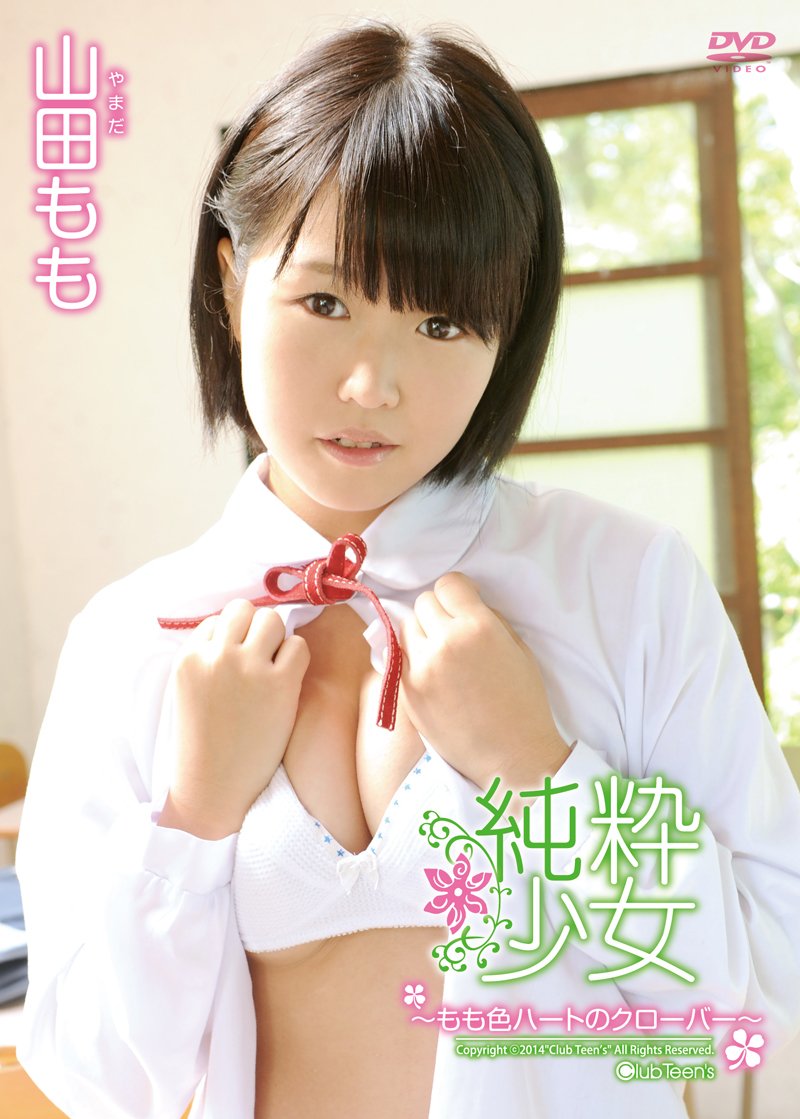 Amazon Com 純粋少女 もも色ハートのクローバー 山田もも Dvd Movies Tv