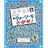 ポケット判 新ウォーリーをさがせ!
