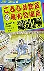 こちら葛飾区亀有公園前派出所 第66巻