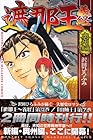 遮那王 義経 第13巻