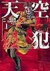 天空侵犯 全21巻