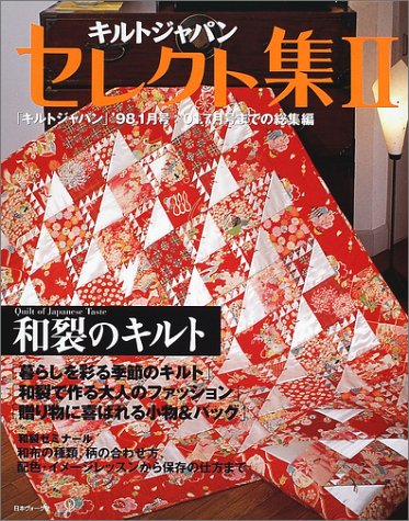 キルトジャパンセレクト集 2 和裂のキルト Amazon Com Books