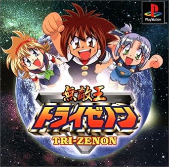 Amazon 無敵王トライゼノン ゲームソフト