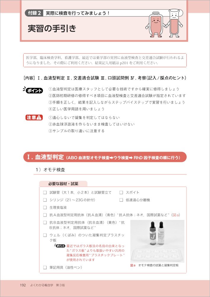 よくわかる輸血学 第３版 必ず知っておきたい輸血の基礎知識と検査 治療のポイント 大久保 光夫 前田 平生 本 通販 Amazon