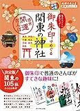 Image de Kanto in nokyo-sho shrine weekend good luck walk (Globe Trotter nokyo-sho series)