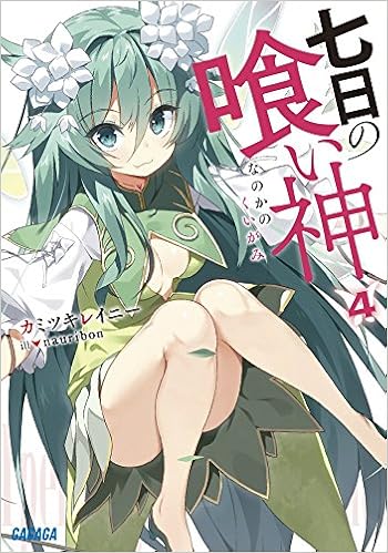 [Novel] Nanoka no Kuigami (七日の喰い神) 01-04