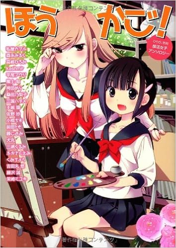ひらり 別冊 部活女子アンソロジー ほうかご Amazon Com Books ひらり 別冊 部活女子アンソロジー ほうかご Amazon Com Books