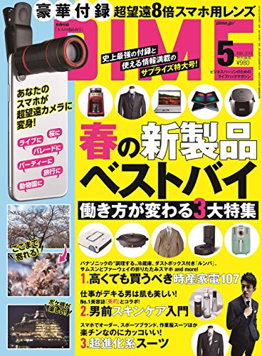 DIME 2019年5月号 画像 A