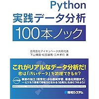 Python実践データ分析100本ノック