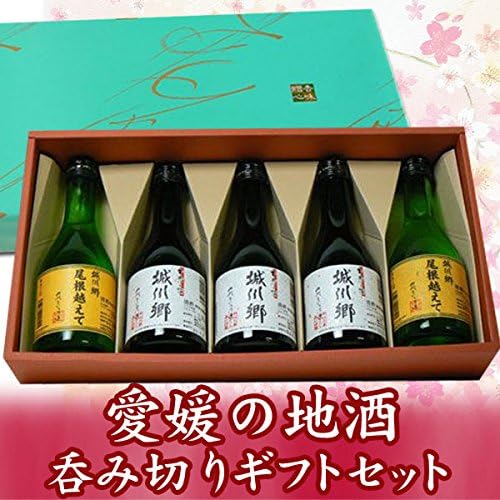 中城本家酒造 日本酒ギフト五本箱入り 城川郷 激安セール 尾根越えて300ml2本 地酒飲み比べ 本醸造300ml3本オリジナル5本セット