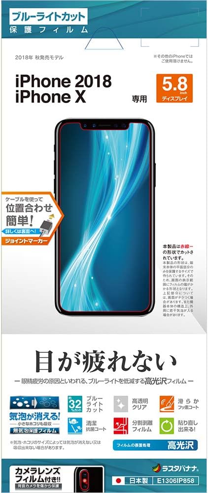 Amazon ラスタバナナ Iphone Xs X フィルム 平面保護 ブルーライトカット 高光沢 アイフォン 液晶保護フィルム E1306ip858 スクリーンプロテクター 通販