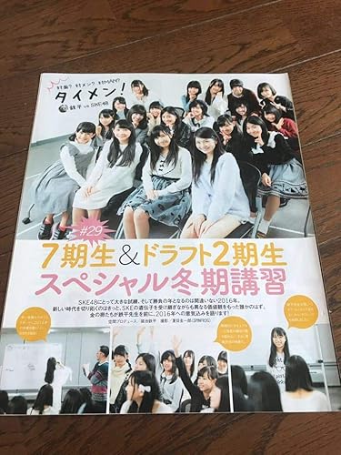 Amazon Co Jp 切り抜き Ske48 7期生 ドラフト2期生冬期講習 3p 菅原茉椰 小畑優奈 川崎成美 ホビーアイテム ホビー 通販 Amazon Co Jp 切り抜き Ske48 7期生 ドラフト2期生冬期講習 3p 菅原茉椰 小畑優奈 川崎成美 ホビーアイテム ホビー 通販