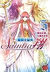聖闘士星矢 セインティア翔 第5巻
