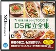 健康応援レシピ1000 DS献立全集