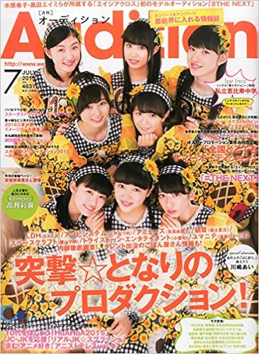 Audition オーディション 2015年07月号 本 通販 Amazon