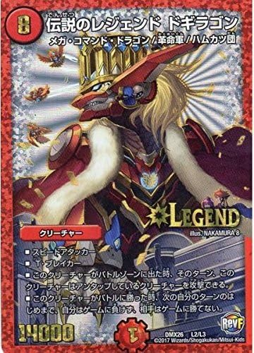 Amazon デュエルマスターズ Dmx 26 ファイナル メモリアル パック Ds Rev Revf編 レジェンド 伝説のレジェンド ドギラゴン トレカ 通販