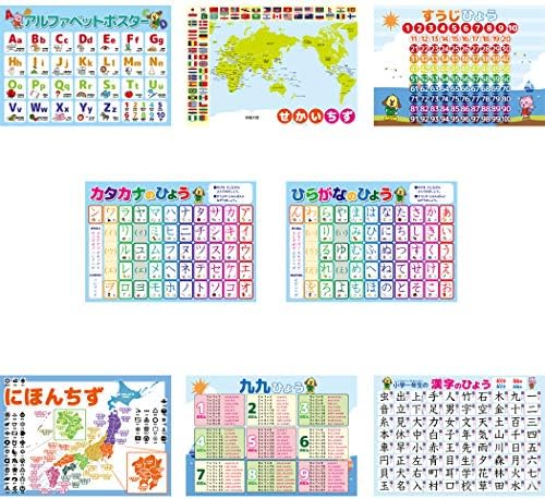 学習ポスター ８種類セット 数字 九九 日本地図 世界地図 ひらがな カタカナ 漢字 アルファベット A3サイズ 4 297mm 日本製 知育玩具 A3 ポスター