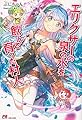 エリクサーの泉の水を飲んで育った村人 (PASH! ブックス)