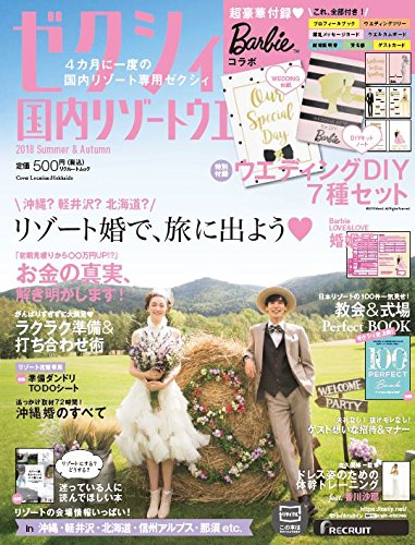 ゼクシィ国内リゾートウエディング 2018年夏秋号 画像 A