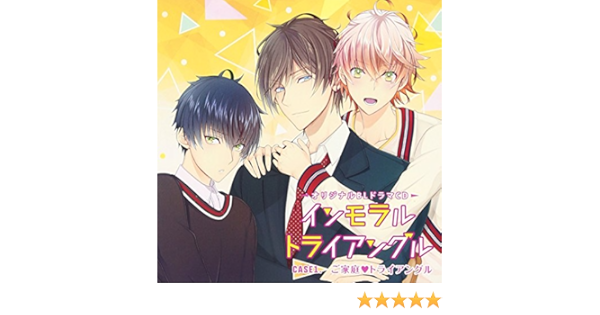 オリジナルblcd インモラル トライアングル Case1 ご家庭 トライアングル Amazon Com Music