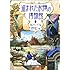 盗まれた記憶の博物館 (下)