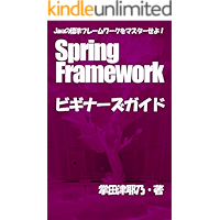 Spring framework Tutor for All Beginers: let java programming with spring framework primer series (libro books… book cover
