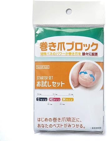 Amazon 初回限定 巻き爪ブロックお試しセット ハード S Ms M 各1個入り お一人様2点限り 巻き爪ブロック 巻き爪ケア 通販