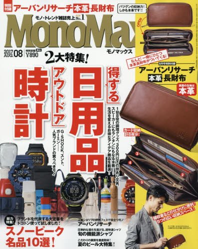 Mono Max 2017年8月号 画像 A