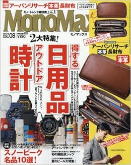 Monomax モノマックス 17年 8 月号 本 通販 Amazon Monomax モノマックス 17年 8 月号 本 通販 Amazon