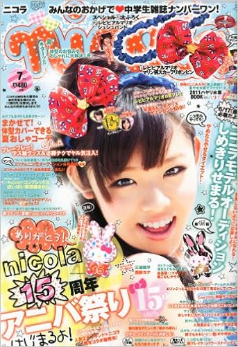 Nicola ニコラ 11年 07月号 雑誌 本 通販 Amazon