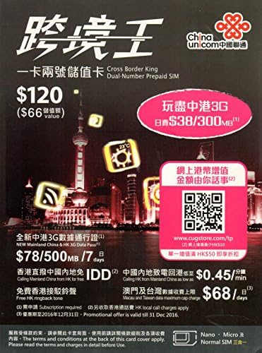 China Unicom Cross Border King Dual-Number Prepaid SIM Card