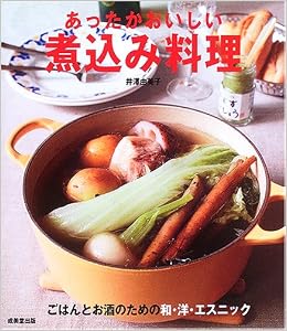 あったかおいしい煮込み料理 由美子 井澤 本 通販 Amazon