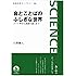 音とことばのふしぎな世界――メイド声から英語の達人まで (岩波科学ライブラリー)