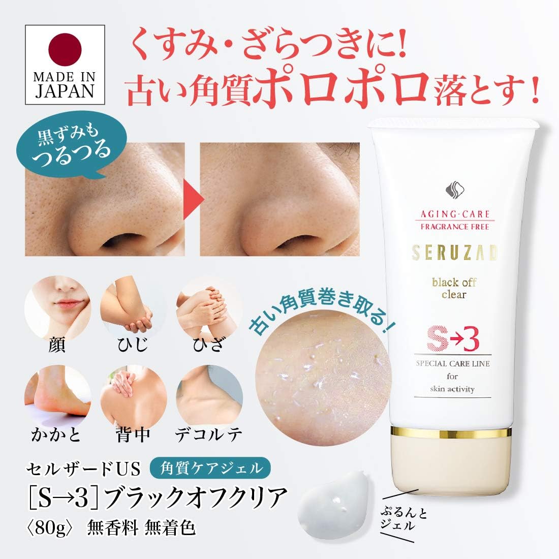 Amazon ポロポロ落ちる ピーリング ジェル 80g セルザードus ブラック オフ クリア S 3 角質 毛穴 黒ずみ メイコー化粧品 ゴマージュ ピーリング 通販