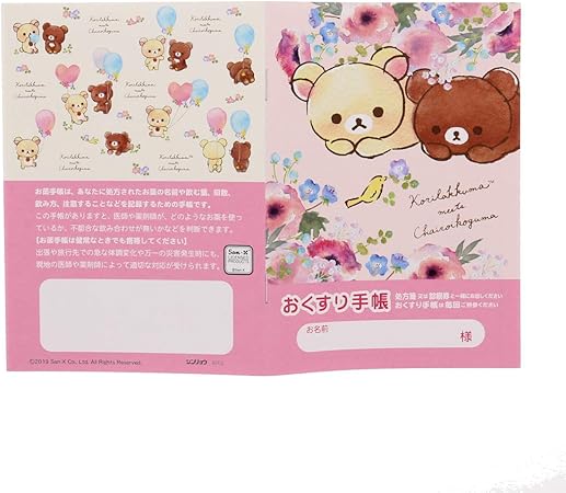 Amazon おくすり雑貨 お薬手帳 リラックマ コリラックマmeetsチャイロイコグマ 手帳 文房具 オフィス用品