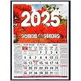 RSINC Manorama 2025 wall hanging malayalam calendar 2025 Pack of 1 New Year, Office & Home planning new year calendar 2025 including daily star signs| Muhurtham timings | and Nakshatras