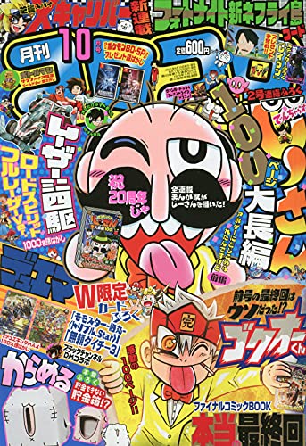 コロコロコミック ころころこみっく 雑誌 ファッション雑誌ガイド