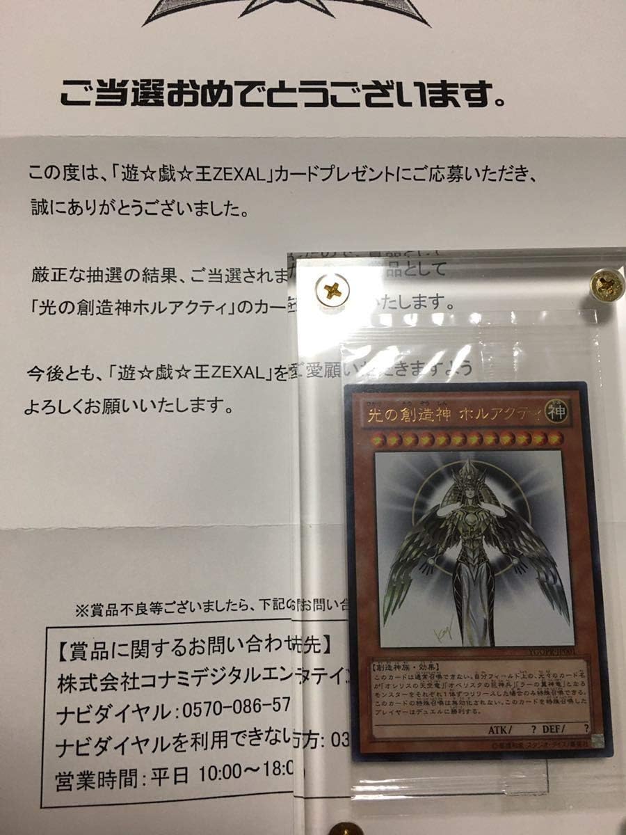 Amazon 遊戯王 光の創造神 ホルアクティ 当選書付き おもちゃ ホビー