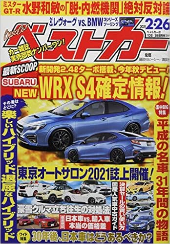 ベストカー 21年 2 26 号 雑誌 本 通販 Amazon